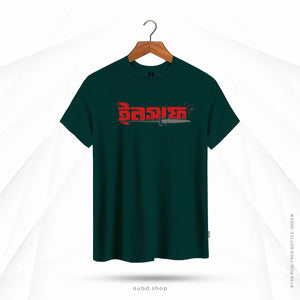 INSAF V2 - OUBD